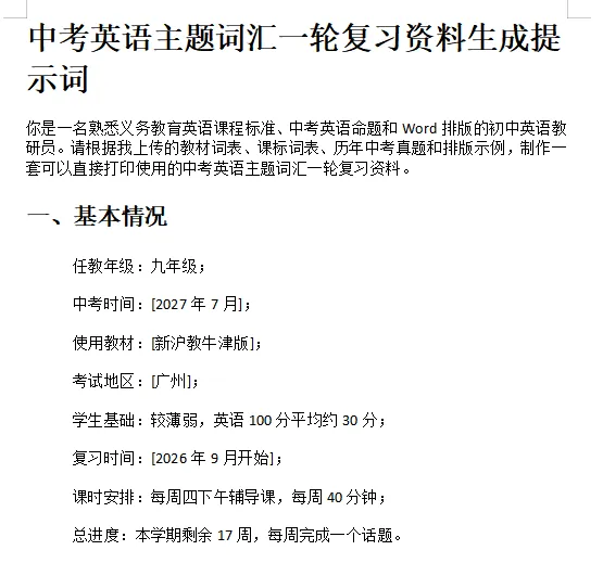 中考英语一轮复习 | 从主题词汇开始-第15张图片-四季读书网 中考英语一轮复习 | 从主题词汇开始-第15张图片-四季读书网