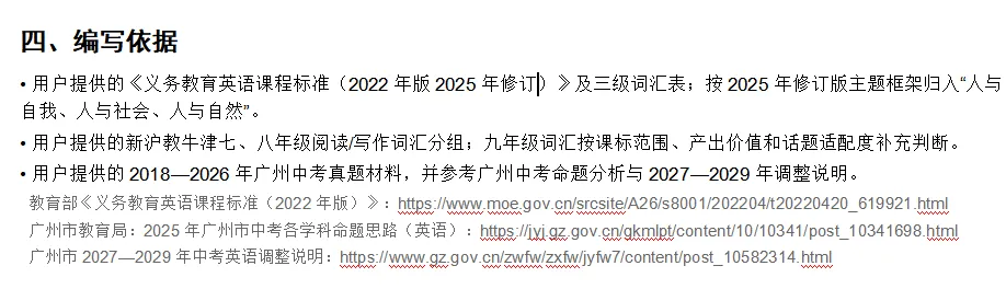 中考英语一轮复习 | 从主题词汇开始-第16张图片-四季读书网 中考英语一轮复习 | 从主题词汇开始-第16张图片-四季读书网