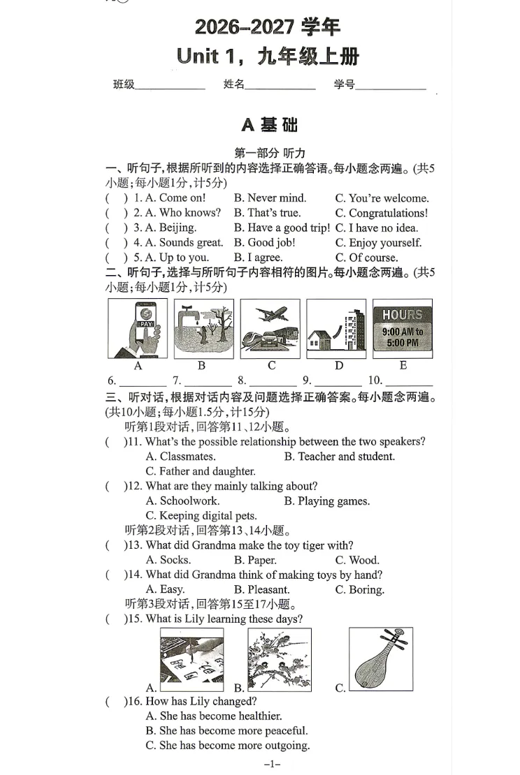 2026秋 成都 英语 试卷 学·英·语 9年级上册-第6张图片-四季读书网 2026秋 成都 英语 试卷 学·英·语 9年级上册-第6张图片-四季读书网