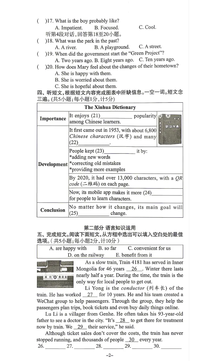2026秋 成都 英语 试卷 学·英·语 9年级上册-第7张图片-四季读书网 2026秋 成都 英语 试卷 学·英·语 9年级上册-第7张图片-四季读书网