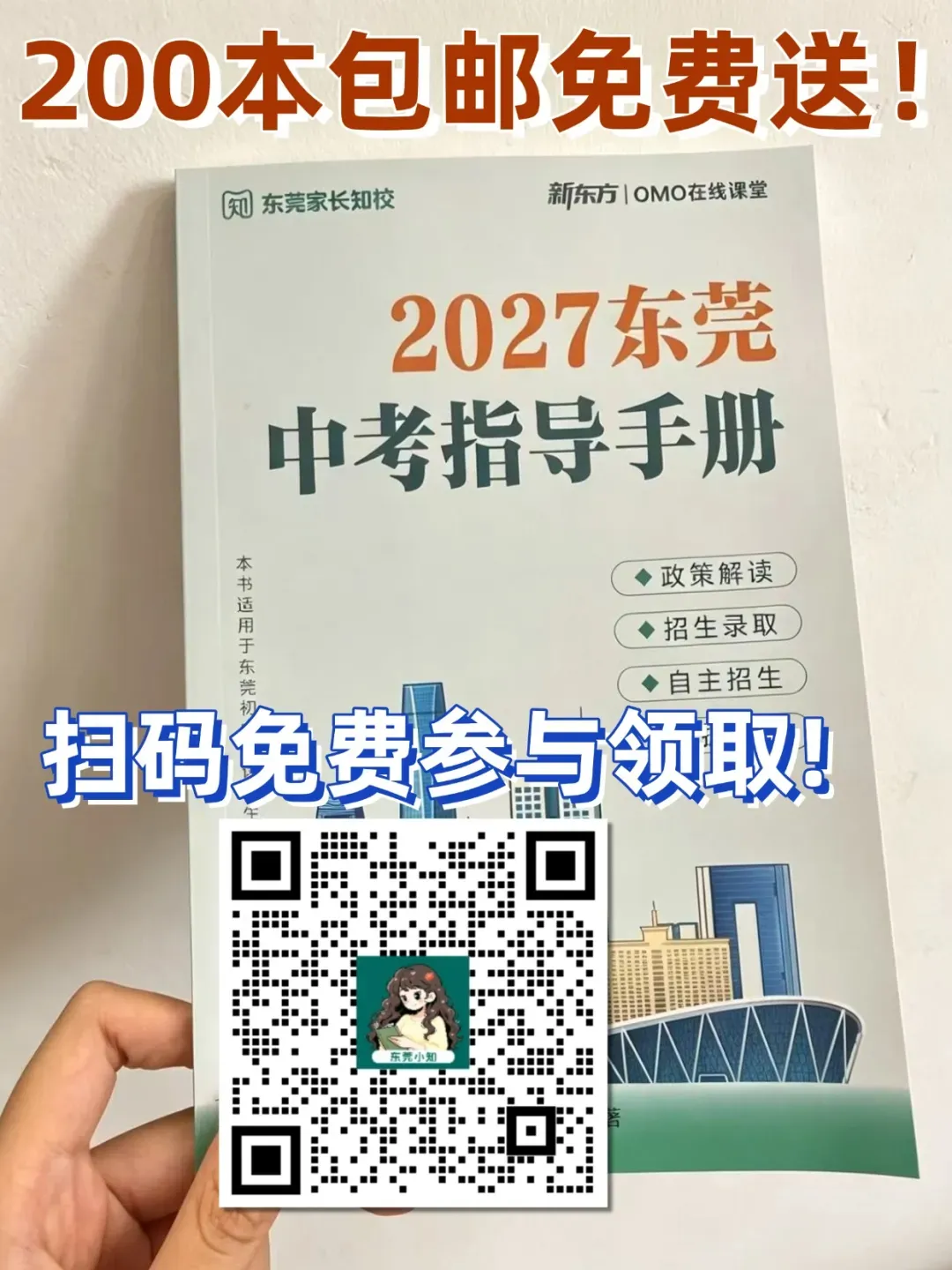 2027东莞中考政策早知道②——走读生|1030人实现降分录取!各校分数线对比 + 填报规则详解→-第10张图片-四季读书网 2027东莞中考政策早知道②——走读生|1030人实现降分录取!各校分数线对比 + 填报规则详解→-第10张图片-四季读书网