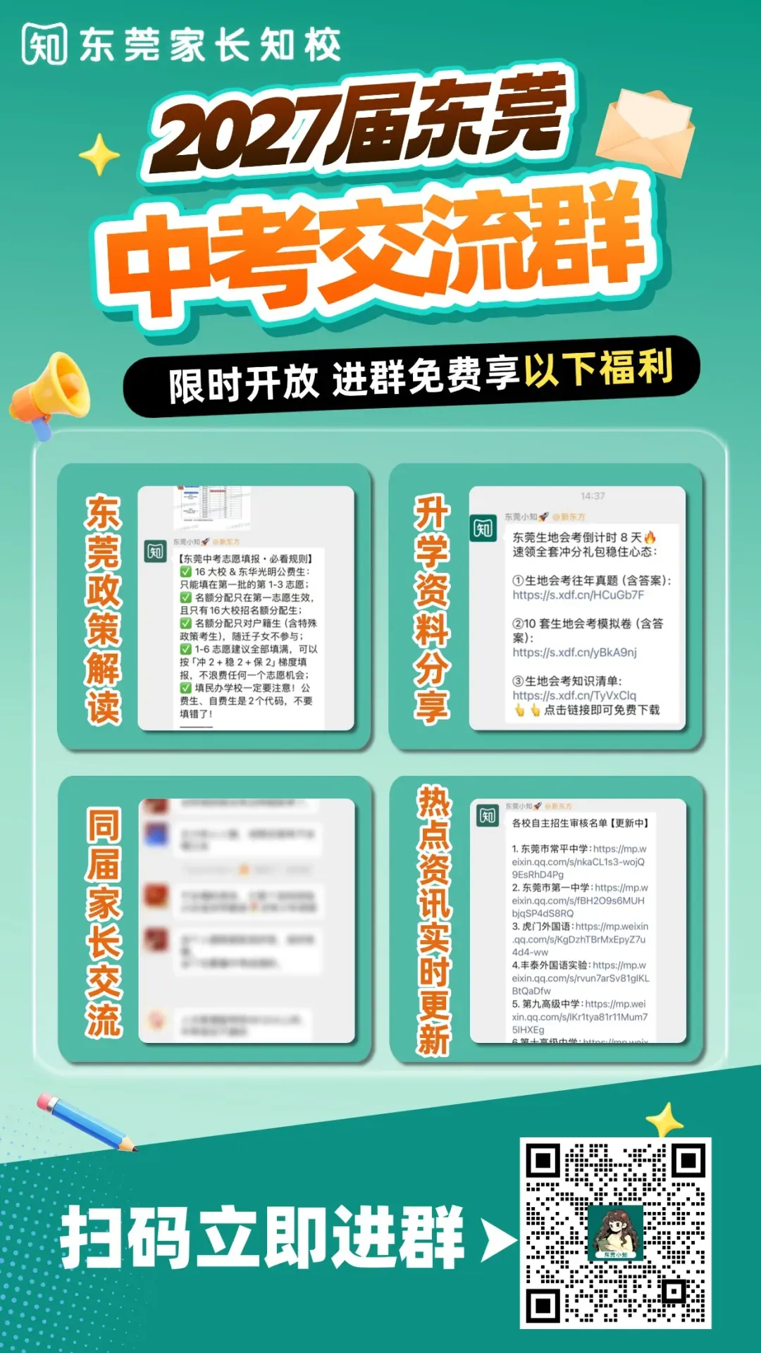 2027东莞中考政策早知道②——走读生|1030人实现降分录取!各校分数线对比 + 填报规则详解→-第11张图片-四季读书网 2027东莞中考政策早知道②——走读生|1030人实现降分录取!各校分数线对比 + 填报规则详解→-第11张图片-四季读书网