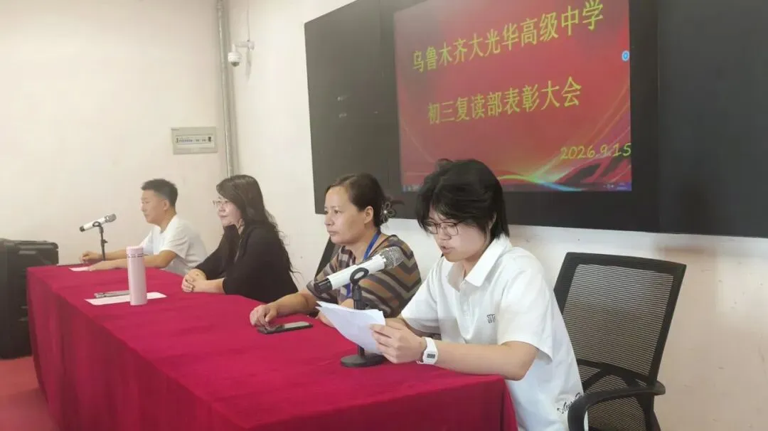 逐光而行 蓄力中考丨初三复读部第一次月考表彰大会圆满落幕-第8张图片-四季读书网