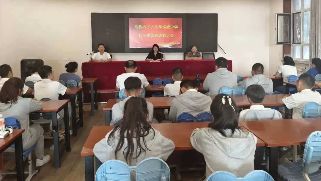 逐光而行 蓄力中考丨初三复读部第一次月考表彰大会圆满落幕-第10张图片-四季读书网