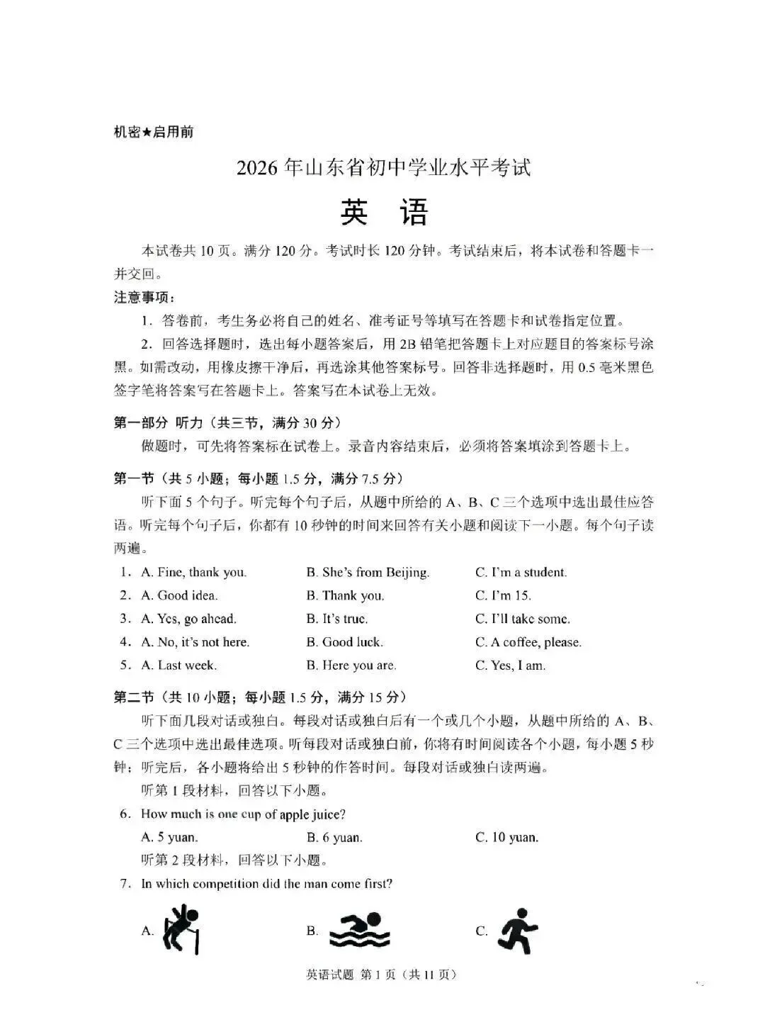2026年山东省中考英语真题(适用地市:枣庄、威海、滨州、泰安、日照、聊城、菏泽、济宁、潍坊、淄博、东营)-第2张图片-四季读书网