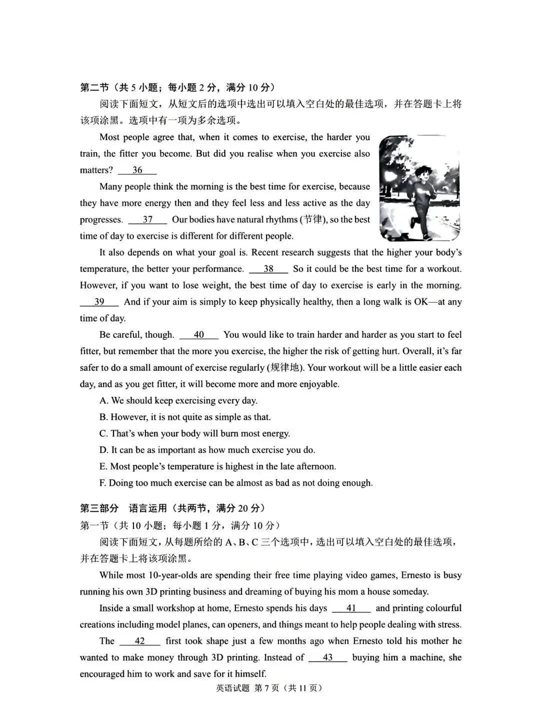 2026年山东省中考英语真题(适用地市:枣庄、威海、滨州、泰安、日照、聊城、菏泽、济宁、潍坊、淄博、东营)-第8张图片-四季读书网