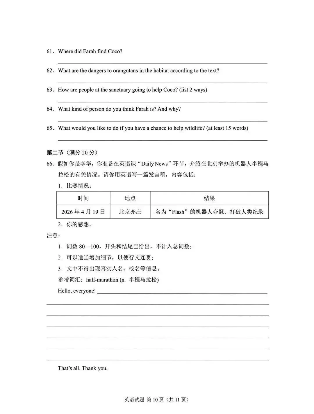 2026年山东省中考英语真题(适用地市:枣庄、威海、滨州、泰安、日照、聊城、菏泽、济宁、潍坊、淄博、东营)-第11张图片-四季读书网
