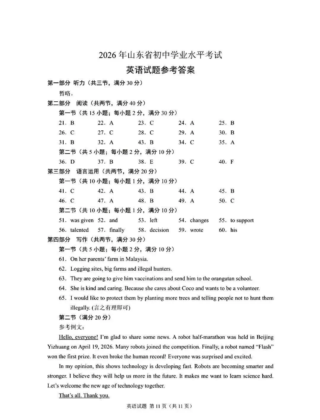 2026年山东省中考英语真题(适用地市:枣庄、威海、滨州、泰安、日照、聊城、菏泽、济宁、潍坊、淄博、东营)-第12张图片-四季读书网
