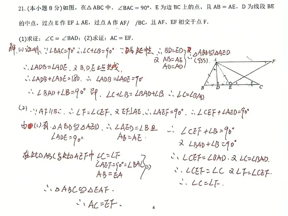 中考几何真题|等腰+全等综合证明题,8分拿下不丢分-第2张图片-四季读书网