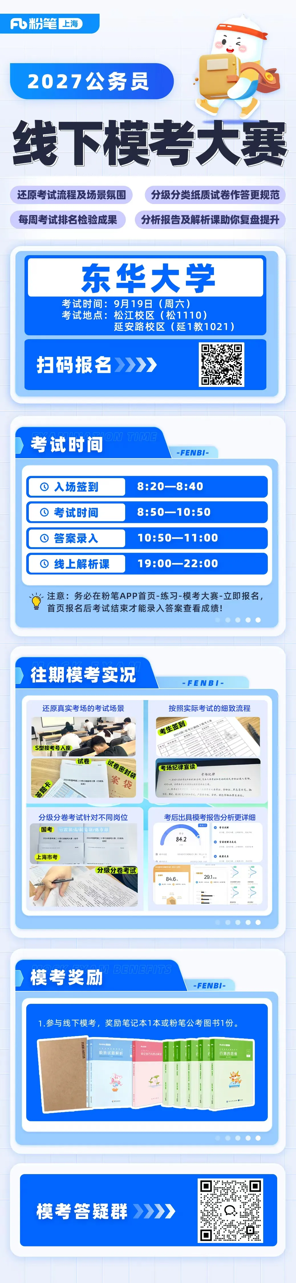 东华大学2027国家公务员全真模拟考试-第1张图片-四季读书网 东华大学2027国家公务员全真模拟考试-第1张图片-四季读书网