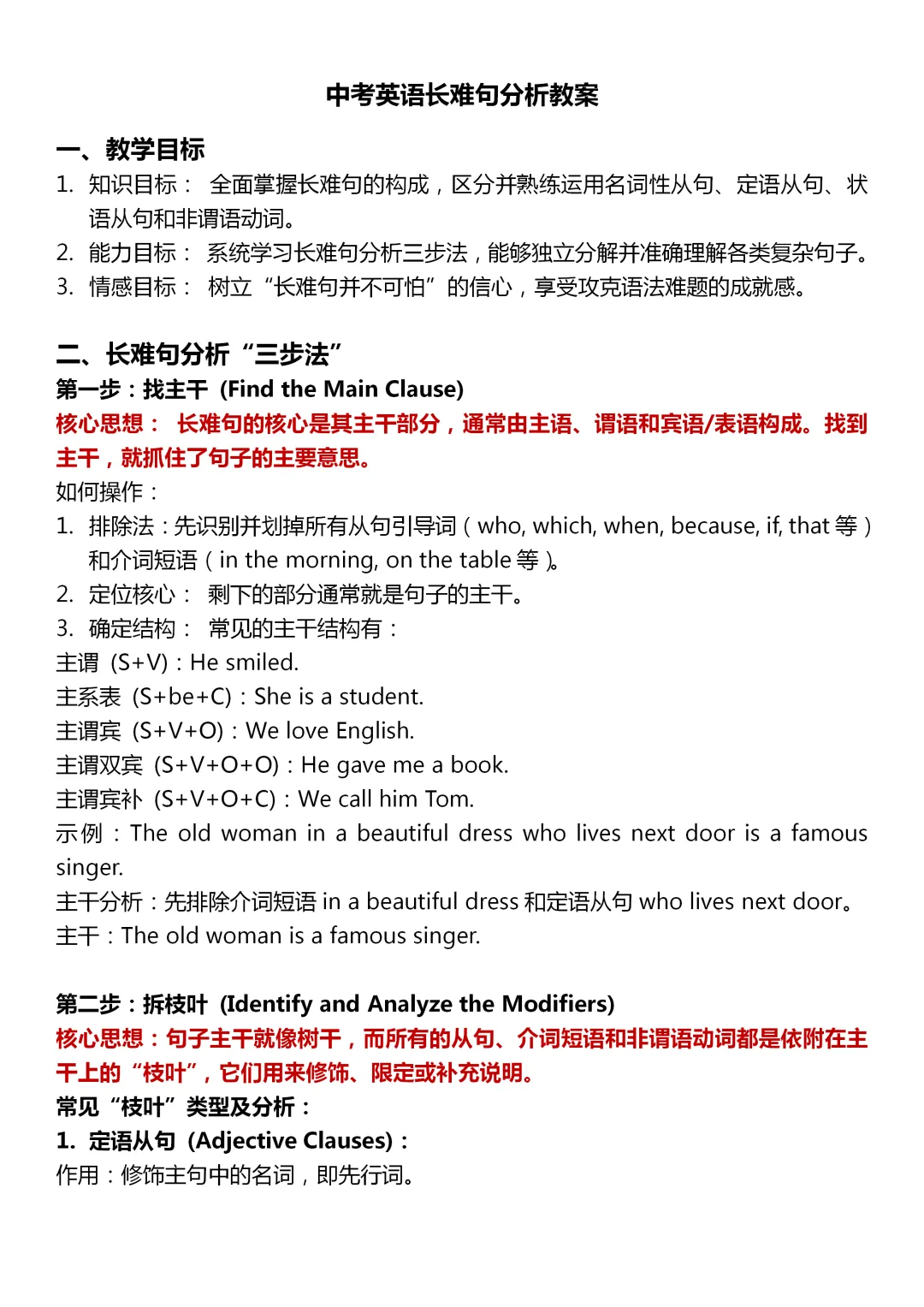 中考英语长难句分析教案-第3张图片-四季读书网 中考英语长难句分析教案-第3张图片-四季读书网
