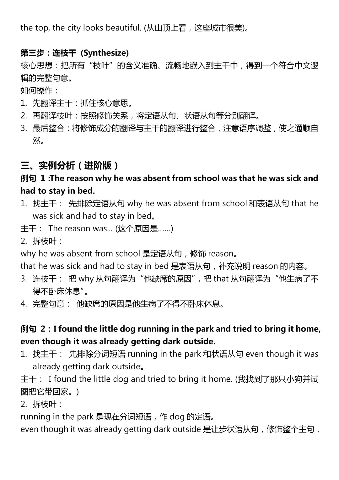 中考英语长难句分析教案-第5张图片-四季读书网 中考英语长难句分析教案-第5张图片-四季读书网