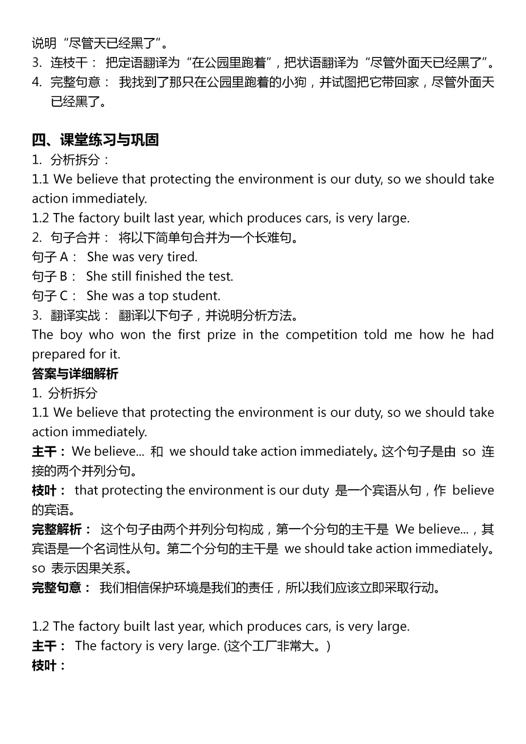 中考英语长难句分析教案-第6张图片-四季读书网 中考英语长难句分析教案-第6张图片-四季读书网