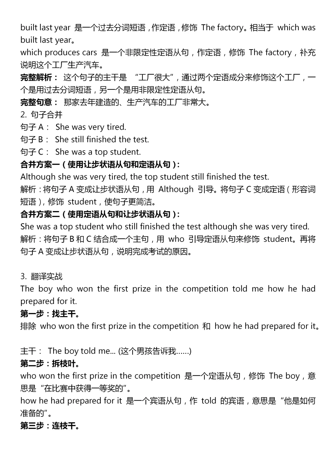 中考英语长难句分析教案-第7张图片-四季读书网 中考英语长难句分析教案-第7张图片-四季读书网