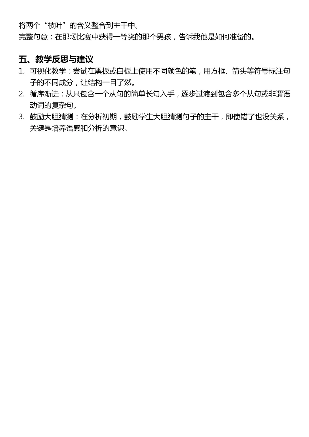 中考英语长难句分析教案-第8张图片-四季读书网 中考英语长难句分析教案-第8张图片-四季读书网