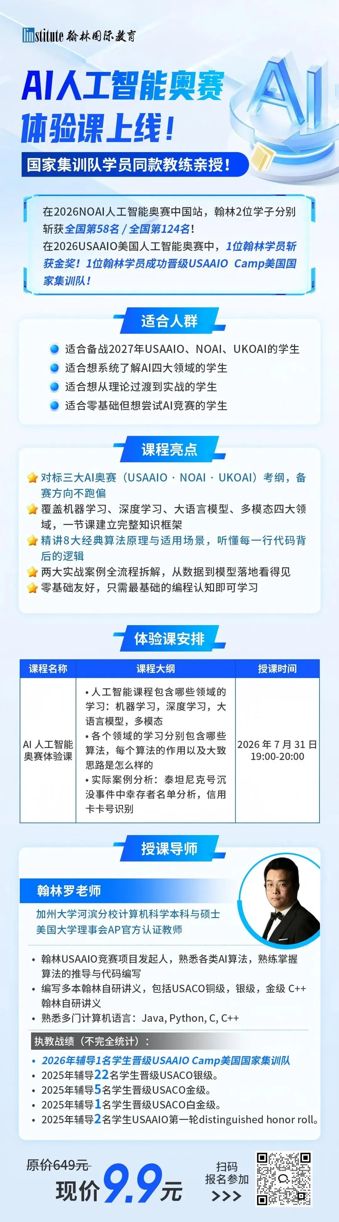 2027USAAIO新赛季官宣!附历年真题与60小时备赛资料包免费领-第6张图片-四季读书网
