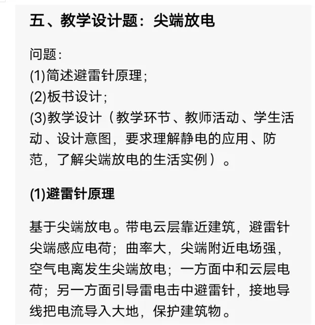 2026下半年教资【高中物理】科目三真题及答案回忆版-第2张图片-四季读书网