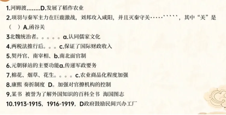 2026下半年教资【高中历史】科目三真题及答案回忆版-第1张图片-四季读书网