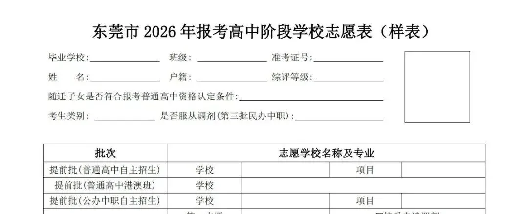 680分新中考!港澳台生在东莞上公办高中,要考多少分?-第8张图片-四季读书网 680分新中考!港澳台生在东莞上公办高中,要考多少分?-第8张图片-四季读书网