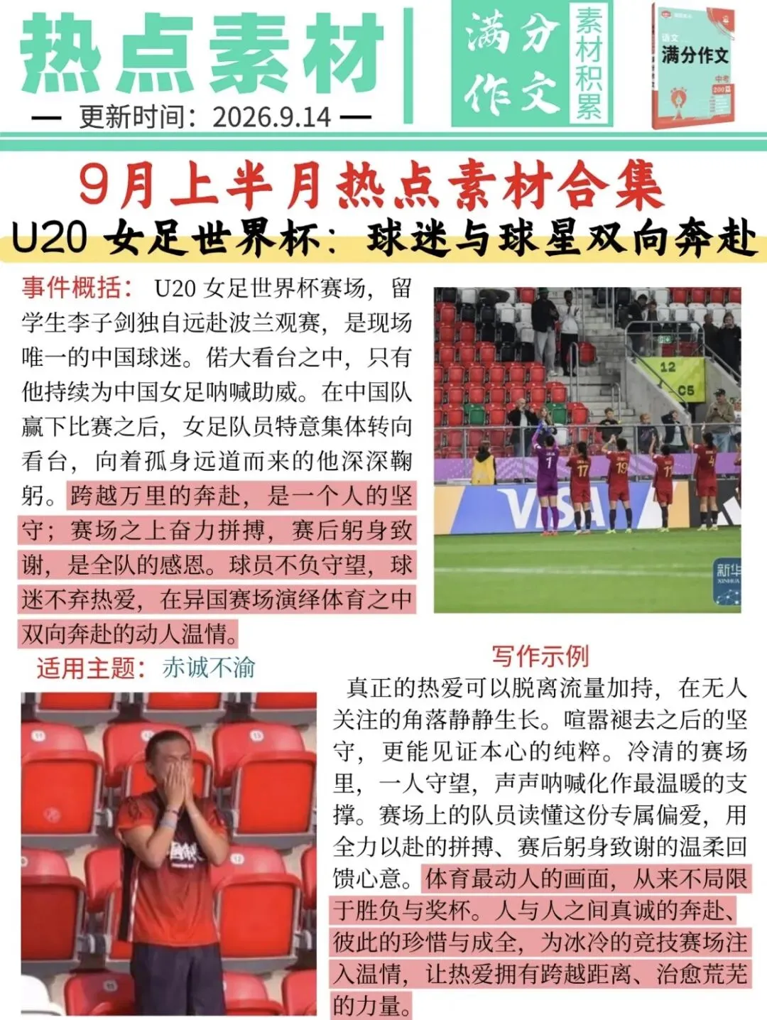9 月上半月热点合集|中考作文素材汇总-第1张图片-四季读书网 9 月上半月热点合集|中考作文素材汇总-第1张图片-四季读书网