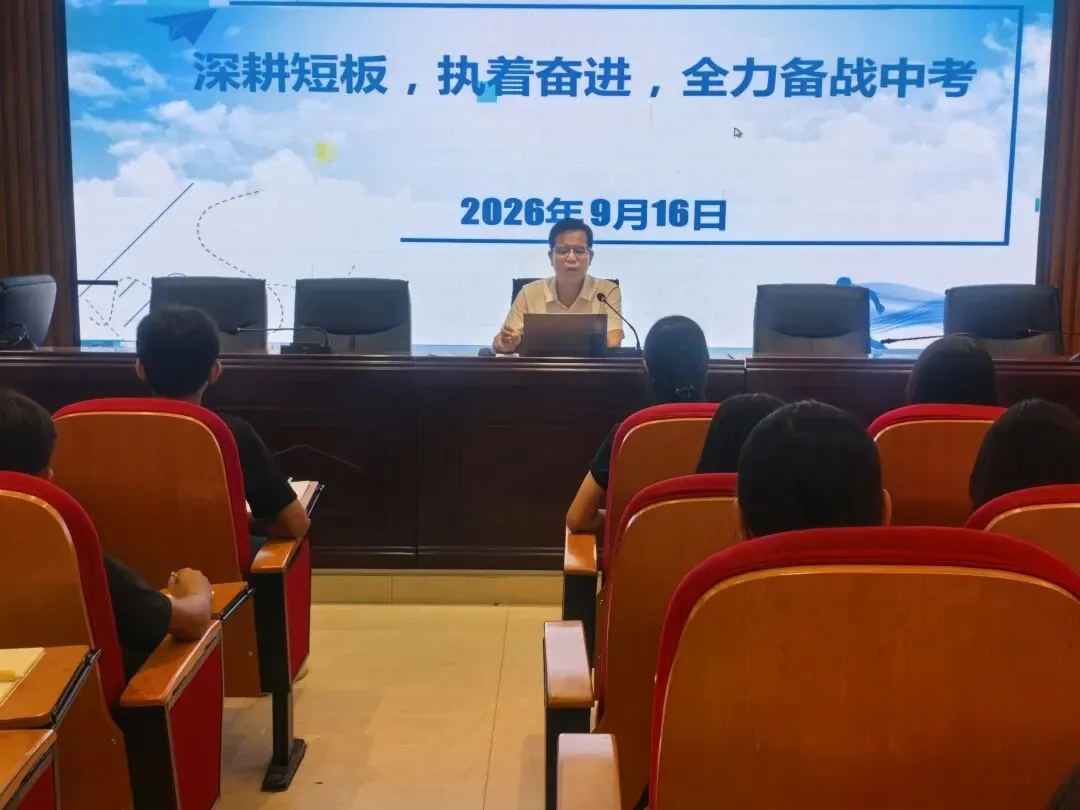 靶向施策抓备考 砥砺奋进战中考丨绿珠初中召开九年级部分学生代表备考研讨会-第3张图片-四季读书网 靶向施策抓备考 砥砺奋进战中考丨绿珠初中召开九年级部分学生代表备考研讨会-第3张图片-四季读书网