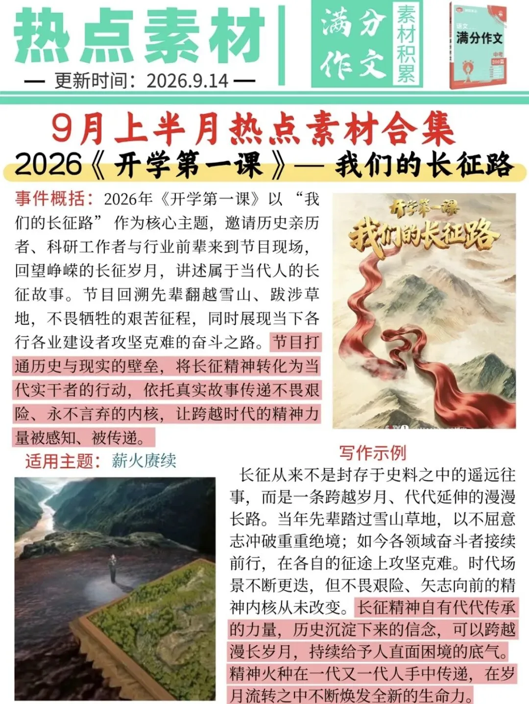 9 月上半月热点合集|中考作文素材汇总-第2张图片-四季读书网 9 月上半月热点合集|中考作文素材汇总-第2张图片-四季读书网