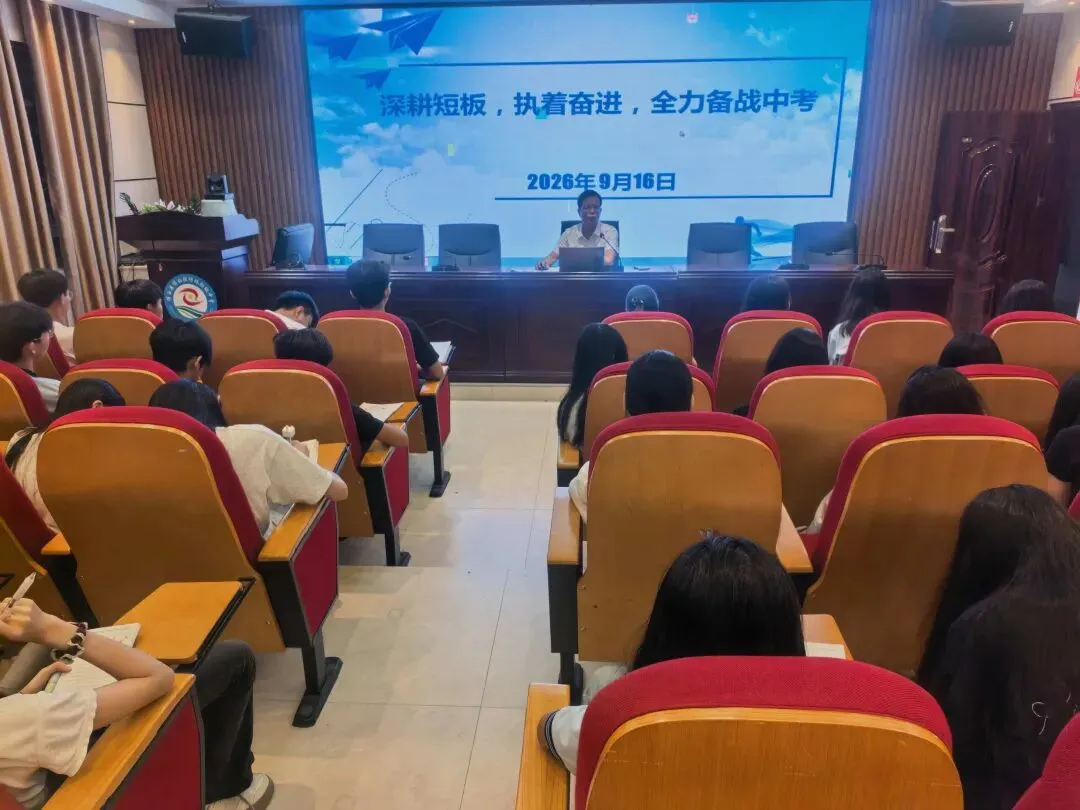 靶向施策抓备考 砥砺奋进战中考丨绿珠初中召开九年级部分学生代表备考研讨会-第5张图片-四季读书网 靶向施策抓备考 砥砺奋进战中考丨绿珠初中召开九年级部分学生代表备考研讨会-第5张图片-四季读书网