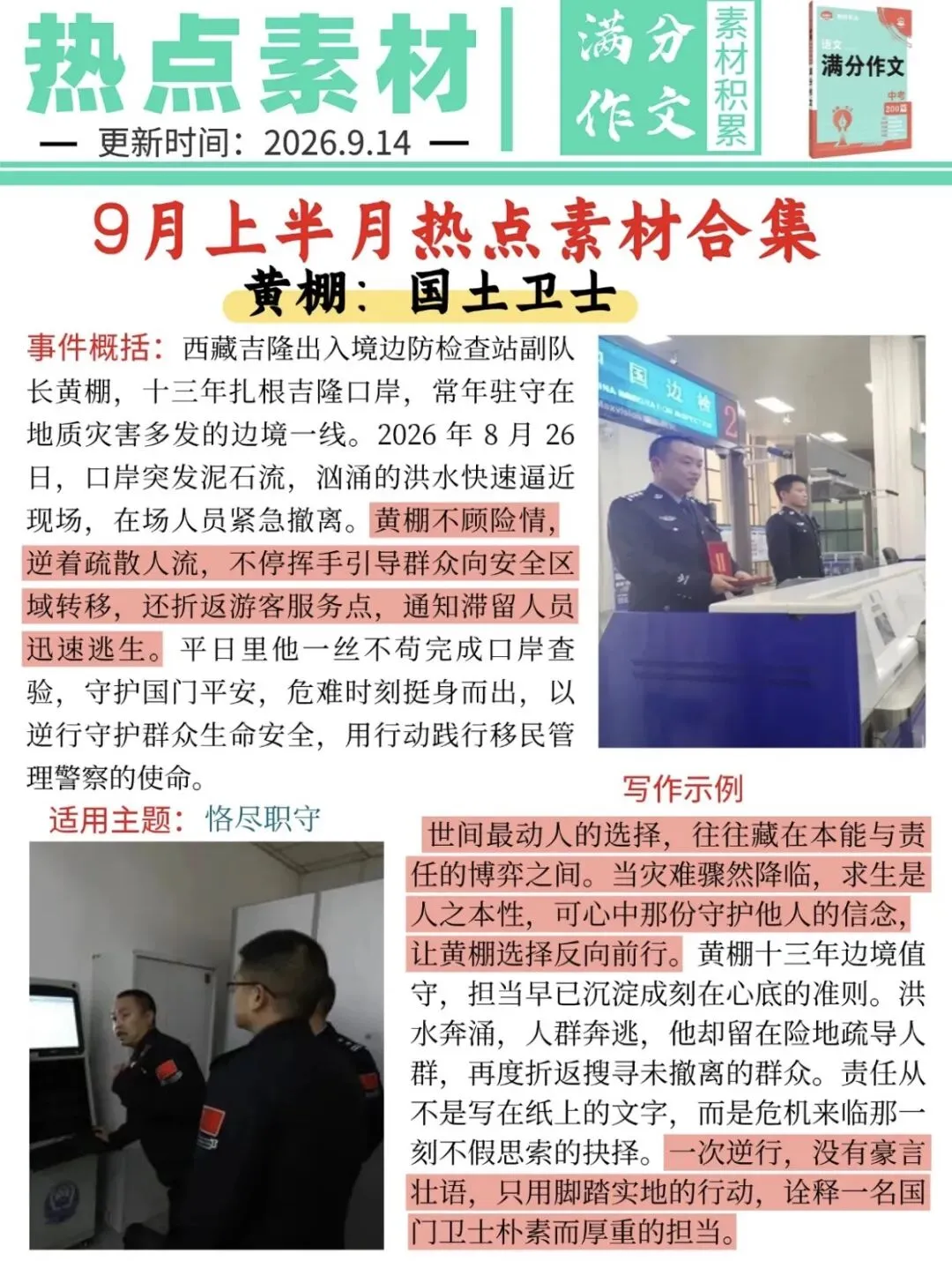 9 月上半月热点合集|中考作文素材汇总-第3张图片-四季读书网 9 月上半月热点合集|中考作文素材汇总-第3张图片-四季读书网