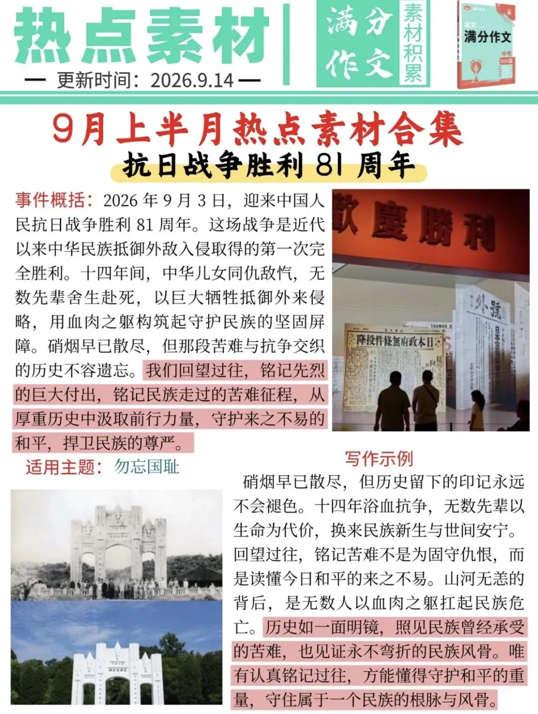 9 月上半月热点合集|中考作文素材汇总-第4张图片-四季读书网 9 月上半月热点合集|中考作文素材汇总-第4张图片-四季读书网