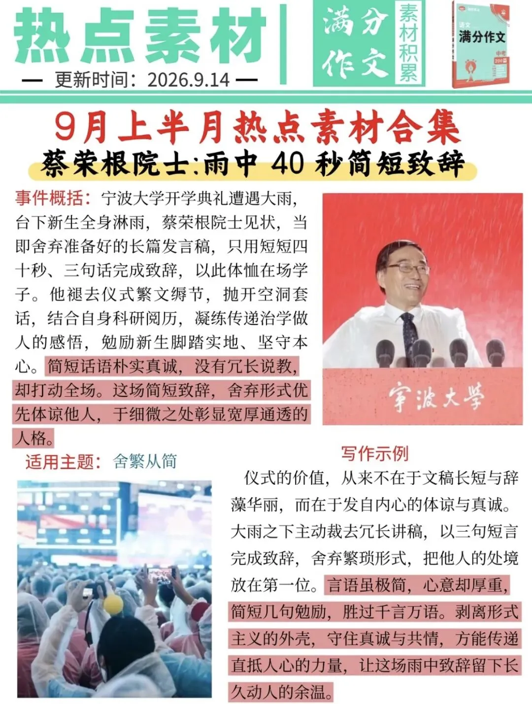 9 月上半月热点合集|中考作文素材汇总-第5张图片-四季读书网 9 月上半月热点合集|中考作文素材汇总-第5张图片-四季读书网