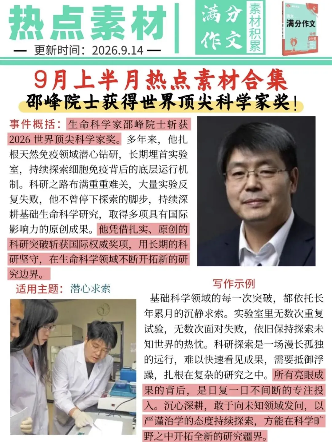 9 月上半月热点合集|中考作文素材汇总-第6张图片-四季读书网 9 月上半月热点合集|中考作文素材汇总-第6张图片-四季读书网