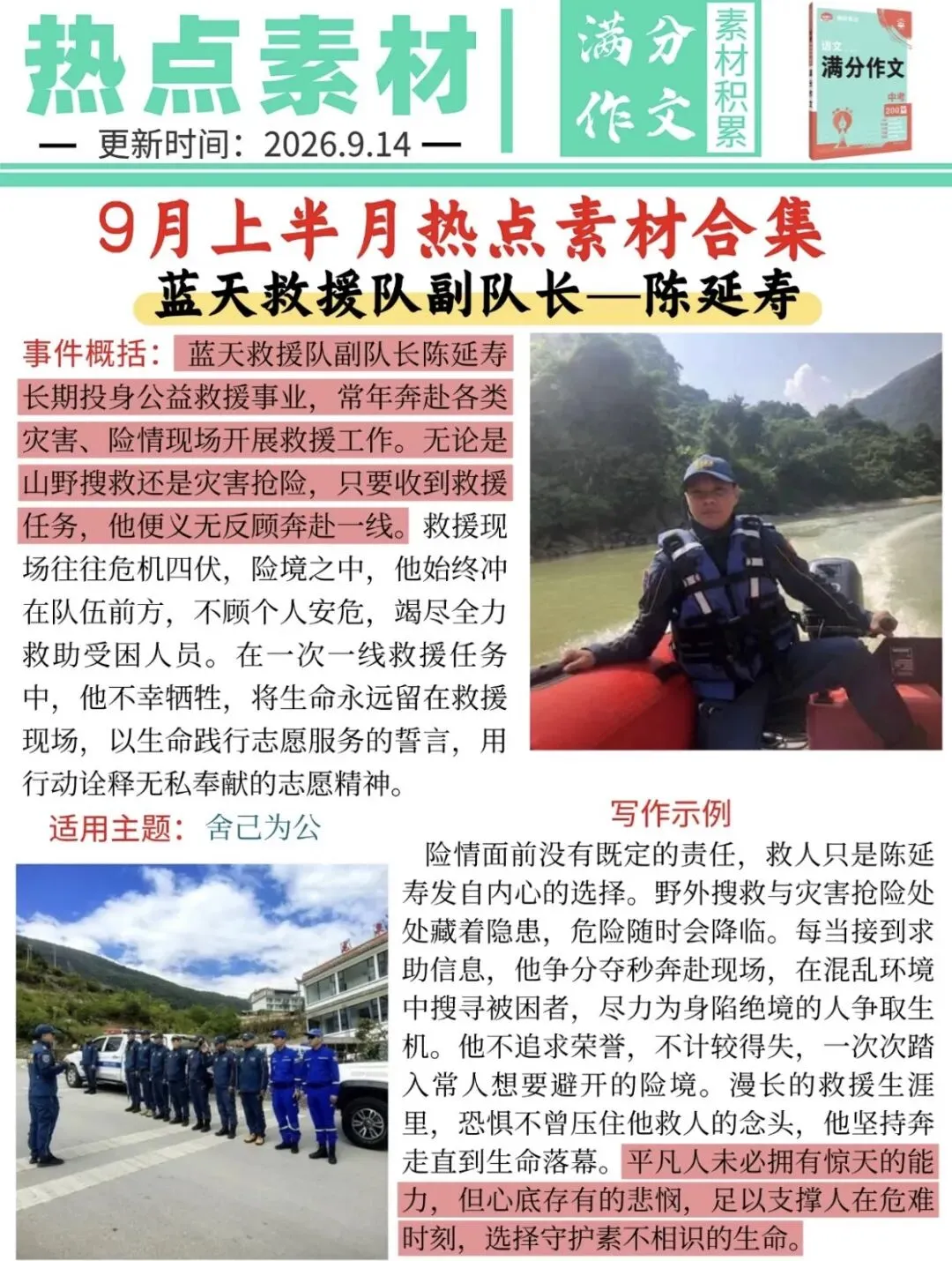 9 月上半月热点合集|中考作文素材汇总-第7张图片-四季读书网 9 月上半月热点合集|中考作文素材汇总-第7张图片-四季读书网