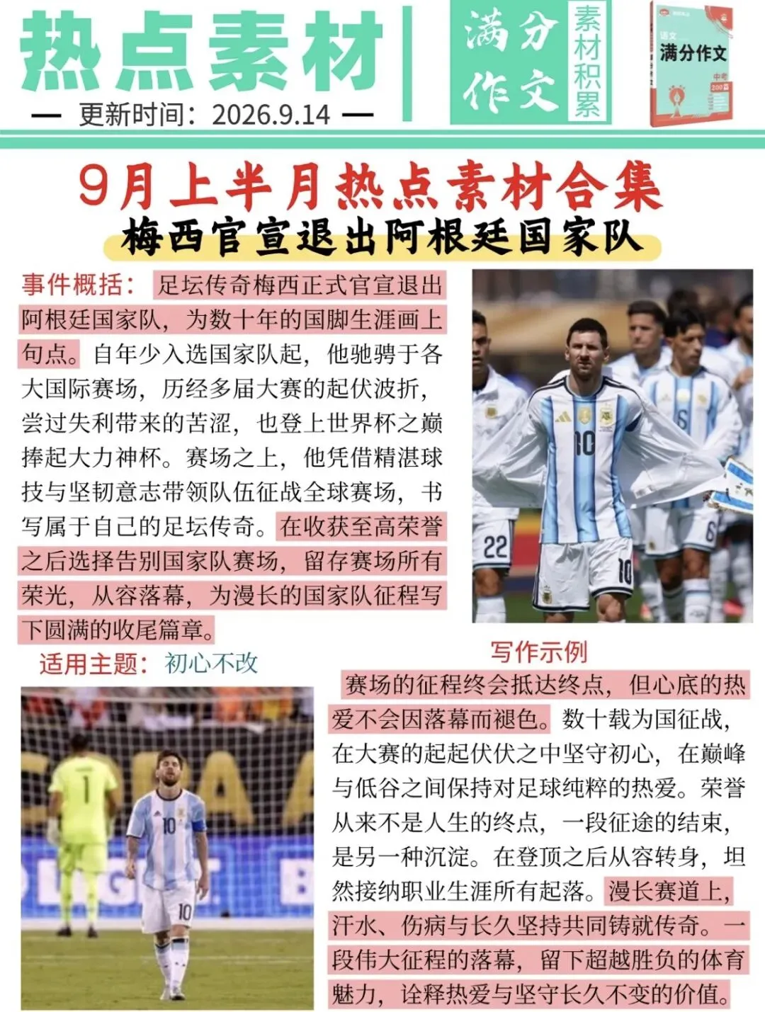 9 月上半月热点合集|中考作文素材汇总-第8张图片-四季读书网 9 月上半月热点合集|中考作文素材汇总-第8张图片-四季读书网