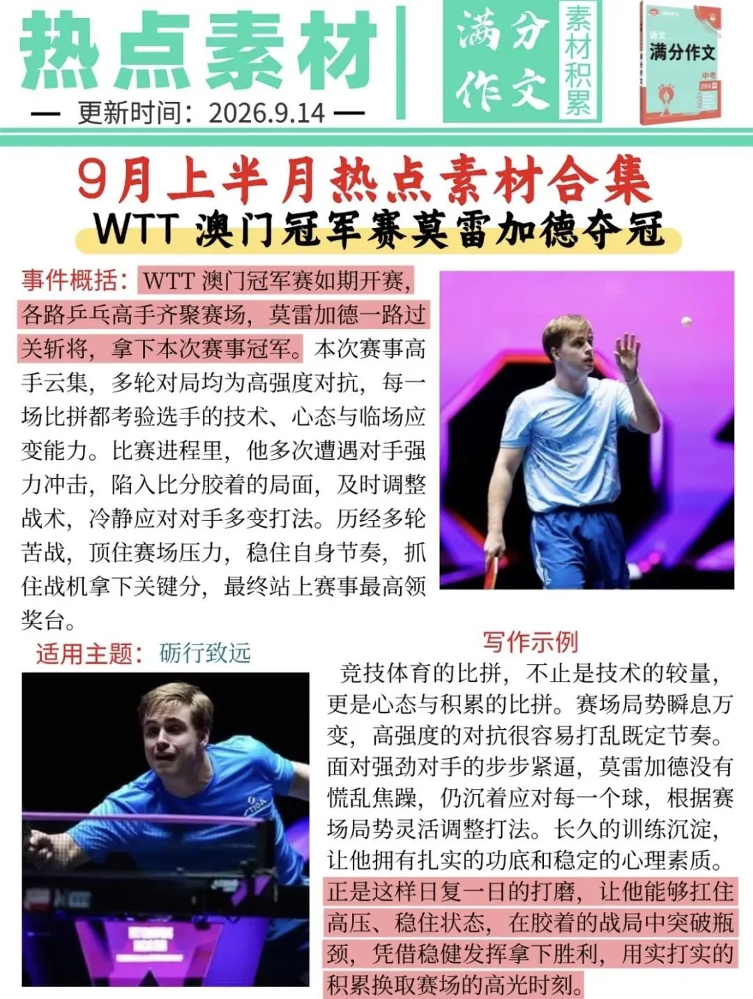 9 月上半月热点合集|中考作文素材汇总-第9张图片-四季读书网 9 月上半月热点合集|中考作文素材汇总-第9张图片-四季读书网