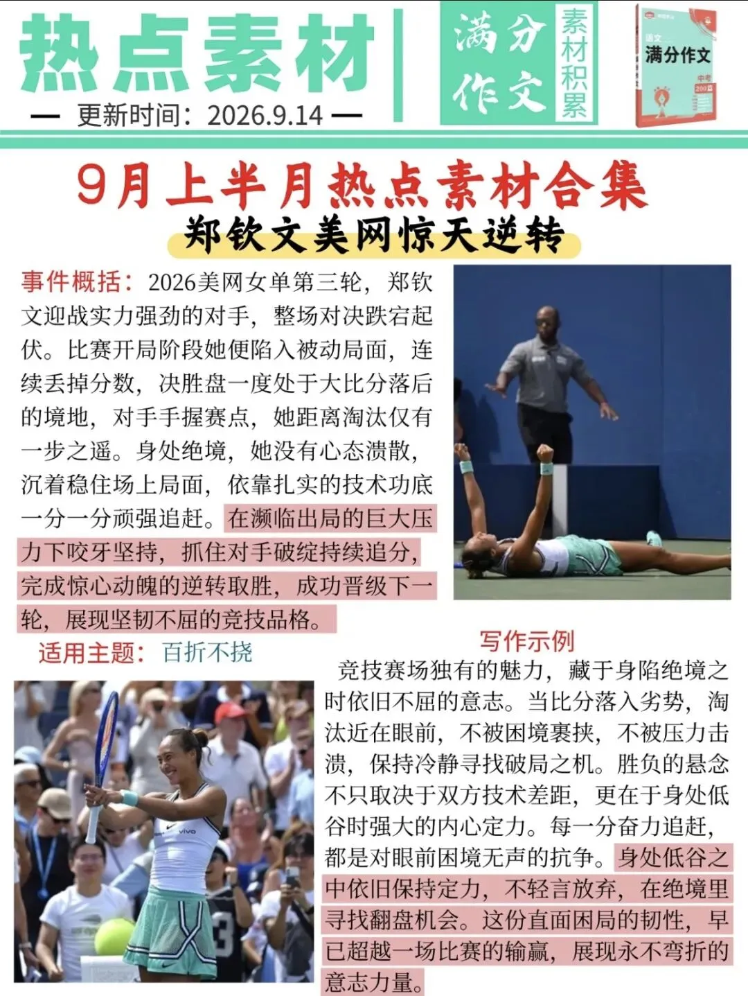 9 月上半月热点合集|中考作文素材汇总-第10张图片-四季读书网 9 月上半月热点合集|中考作文素材汇总-第10张图片-四季读书网