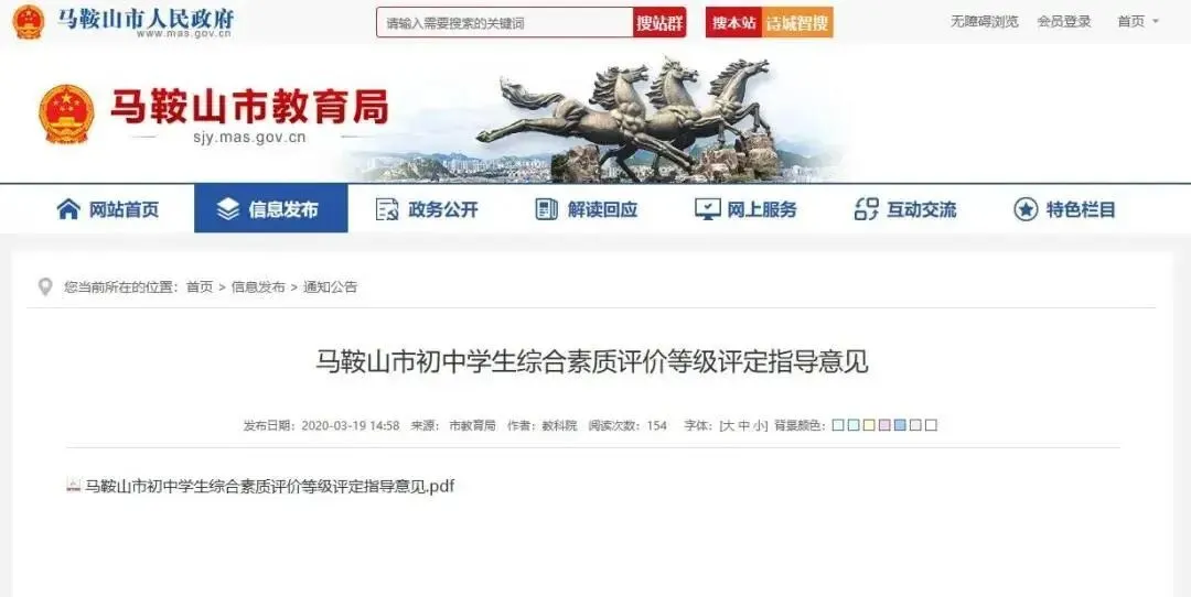 @和县家长,事关中考改革!马鞍山市教育局发布最新指导意见!-第2张图片-四季读书网 @和县家长,事关中考改革!马鞍山市教育局发布最新指导意见!-第2张图片-四季读书网