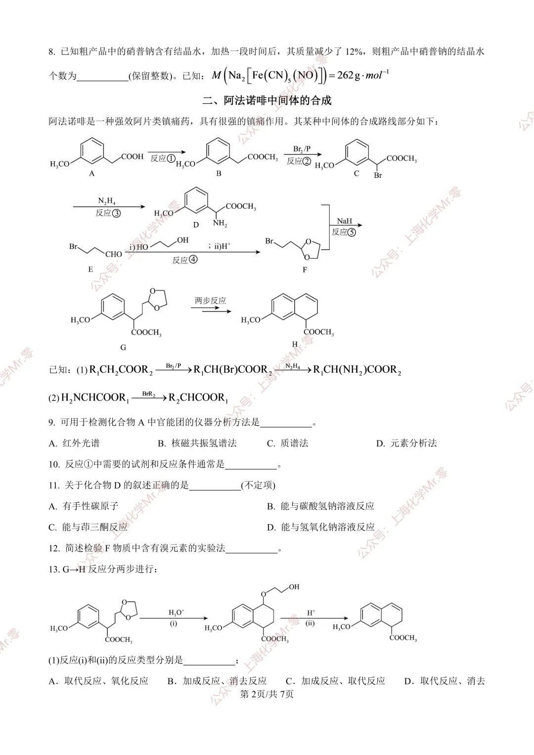 (精修版)2026上海等级考化学真题&解析-第2张图片-四季读书网