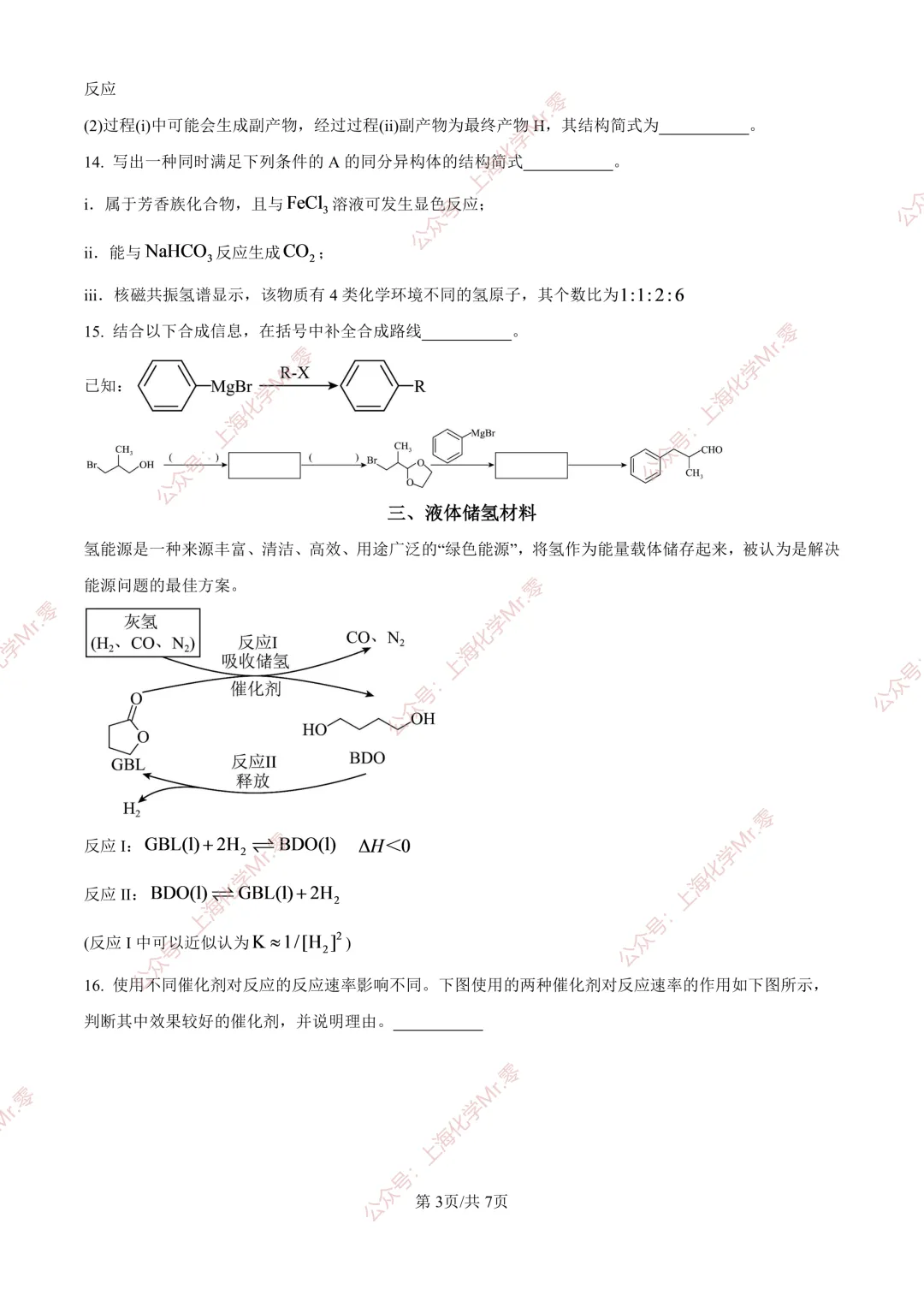 (精修版)2026上海等级考化学真题&解析-第3张图片-四季读书网