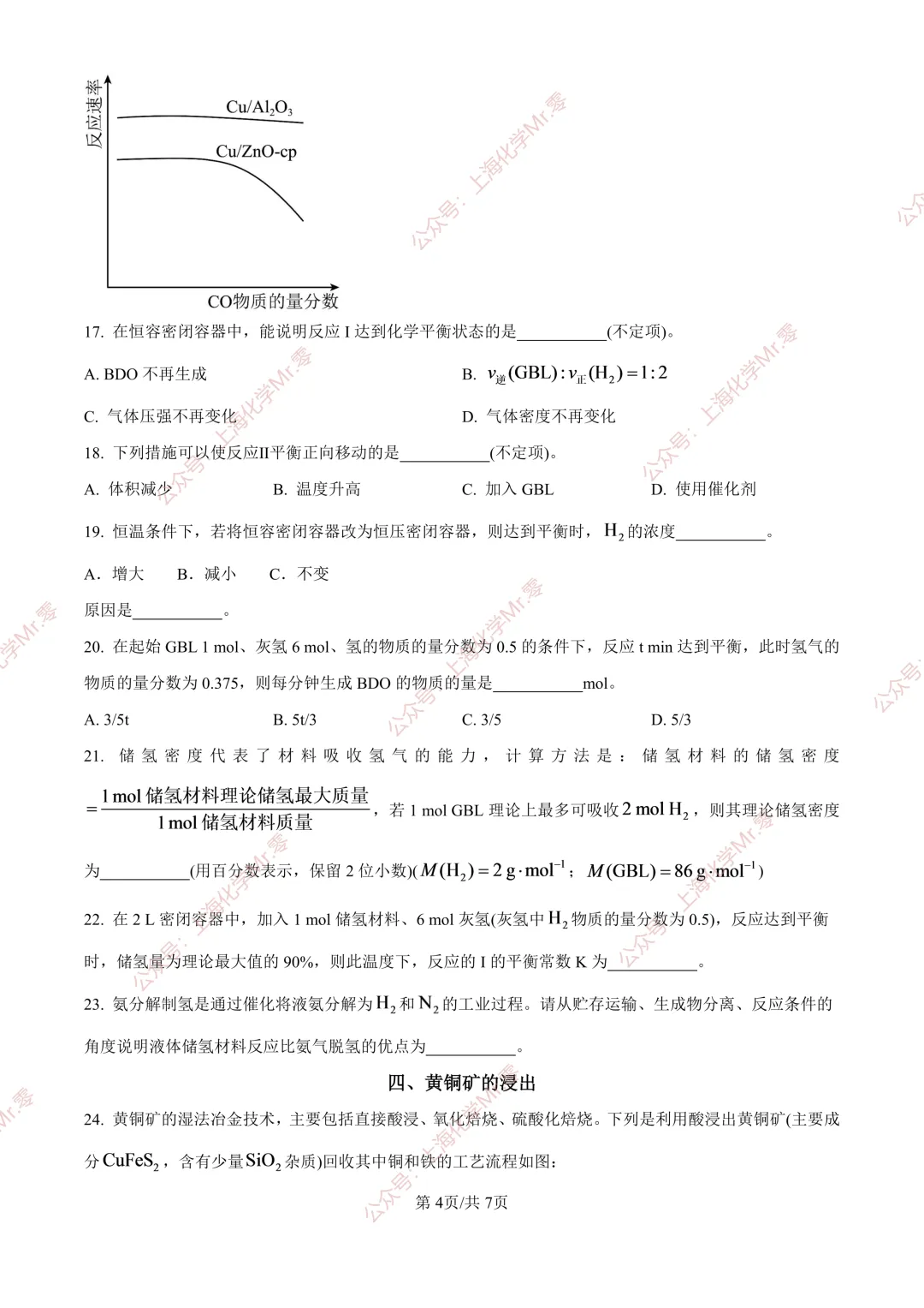 (精修版)2026上海等级考化学真题&解析-第4张图片-四季读书网