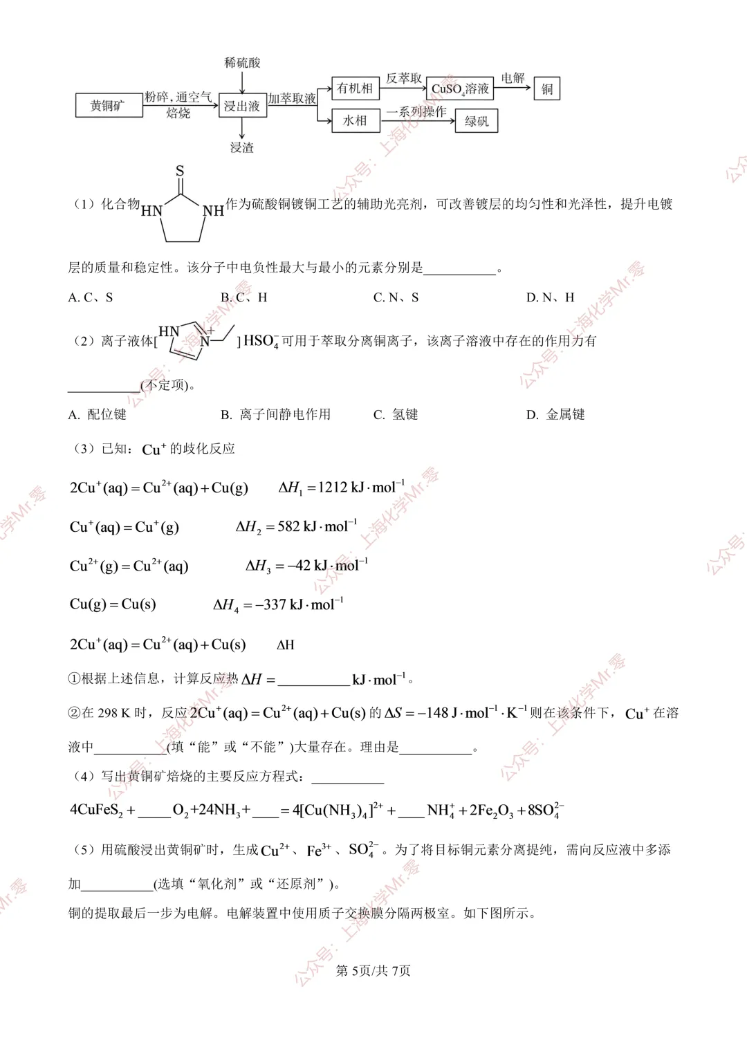(精修版)2026上海等级考化学真题&解析-第5张图片-四季读书网