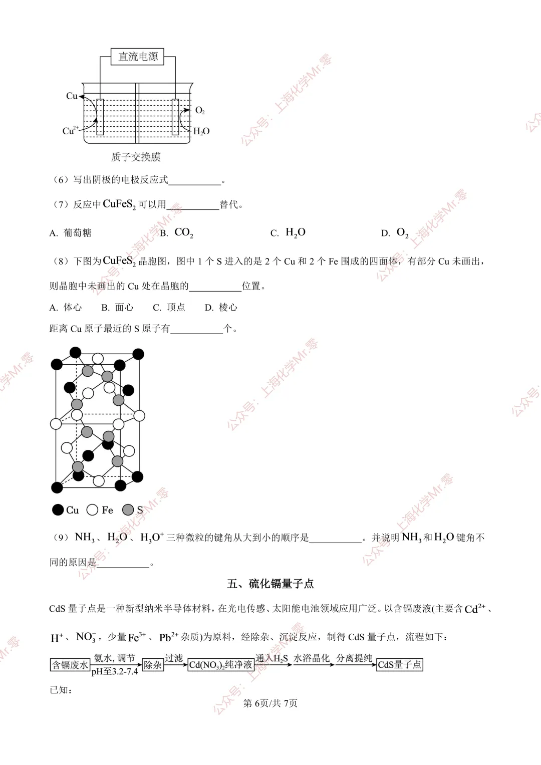 (精修版)2026上海等级考化学真题&解析-第6张图片-四季读书网