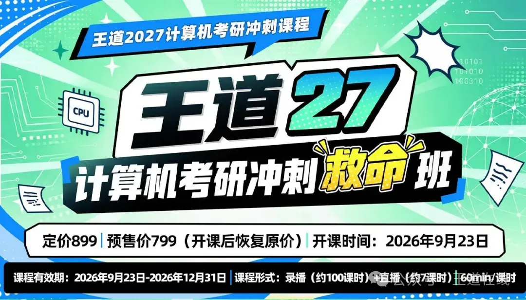 408真题刷几遍才算吃透?-第9张图片-四季读书网 408真题刷几遍才算吃透?-第9张图片-四季读书网