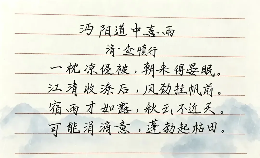 备考|解析2026年上海高考诗歌鉴赏真题《沔阳道中喜雨》-第1张图片-四季读书网 备考|解析2026年上海高考诗歌鉴赏真题《沔阳道中喜雨》-第1张图片-四季读书网