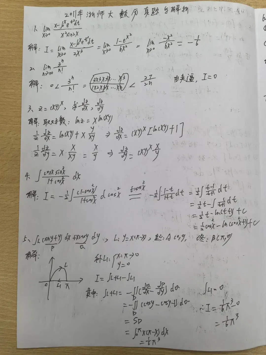 2011年浙师大数学分析考研真题与解析-第1张图片-四季读书网