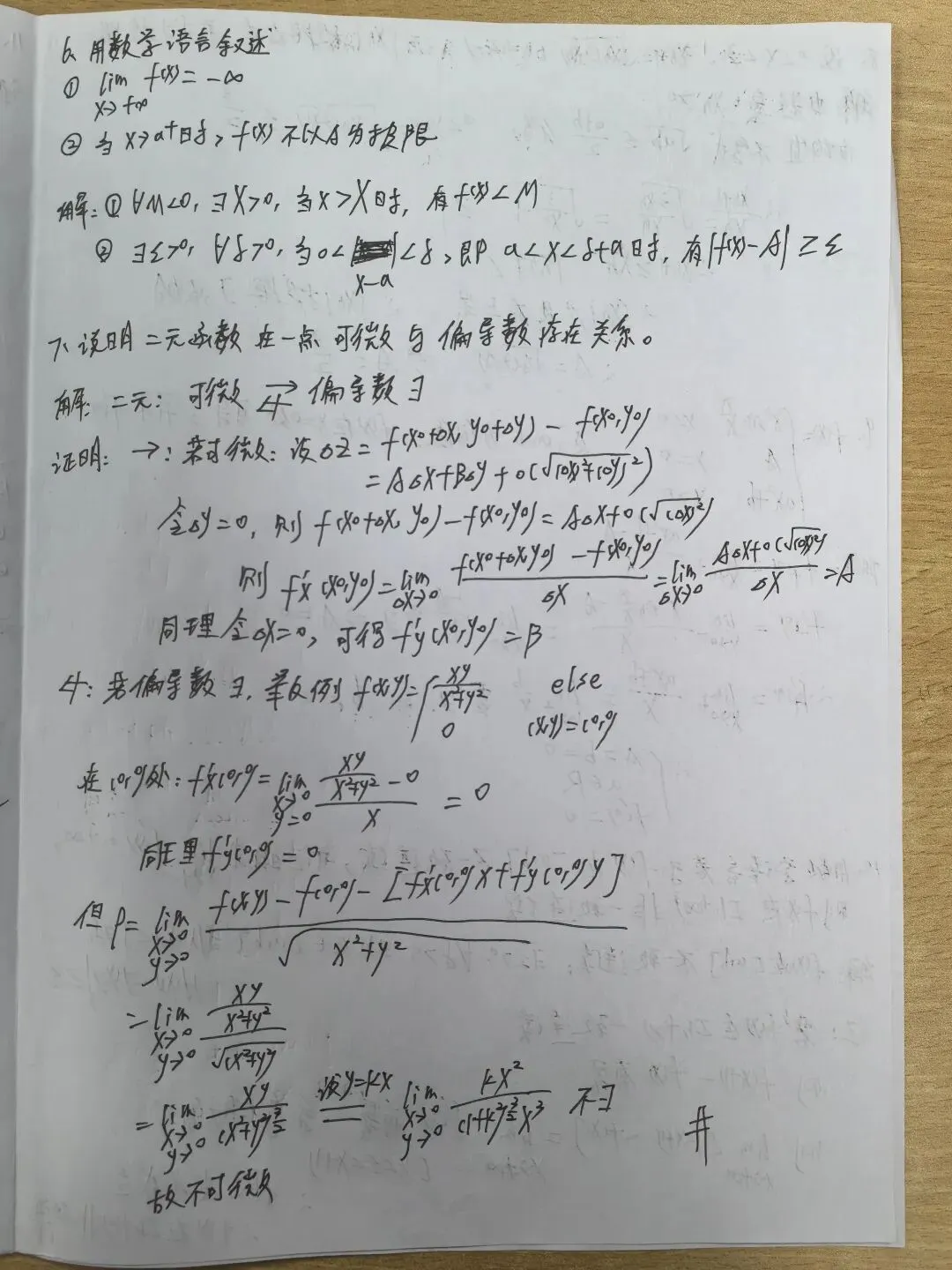 2011年浙师大数学分析考研真题与解析-第2张图片-四季读书网