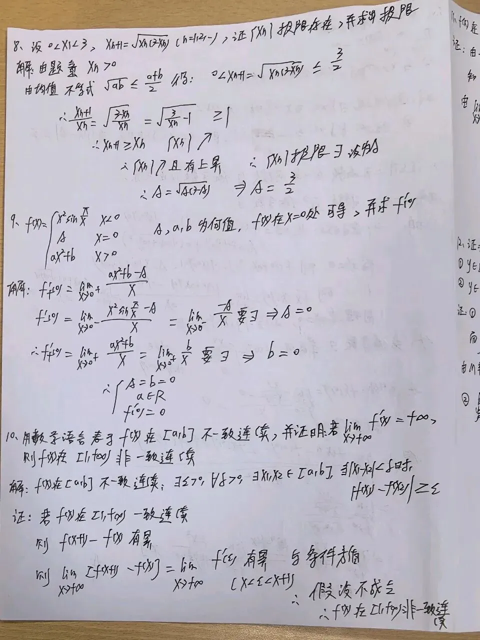 2011年浙师大数学分析考研真题与解析-第3张图片-四季读书网