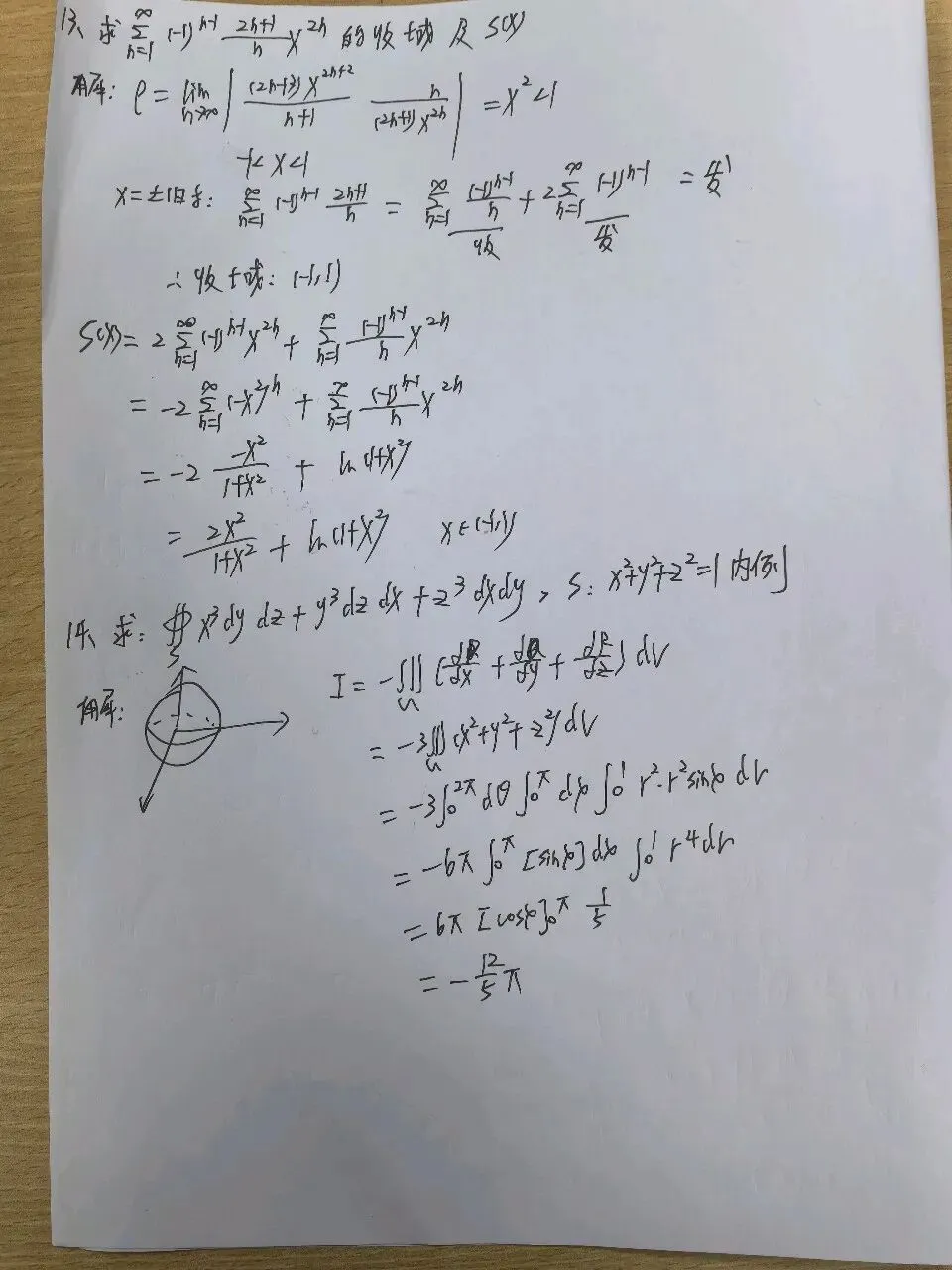 2011年浙师大数学分析考研真题与解析-第5张图片-四季读书网