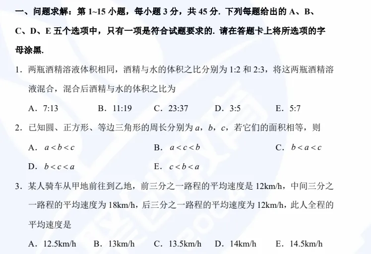 【27考研真题】管理类联考综合能力199历年2010-2026真题及答案解析可下载打印-第3张图片-四季读书网 【27考研真题】管理类联考综合能力199历年2010-2026真题及答案解析可下载打印-第3张图片-四季读书网