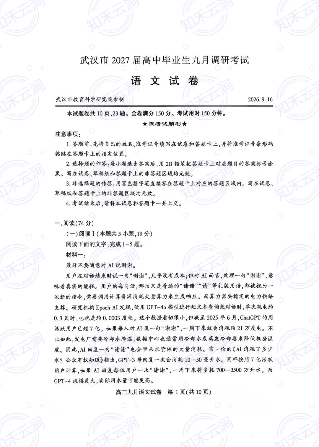 武汉市2026年高三九调——语文试卷-第2张图片-四季读书网 武汉市2026年高三九调——语文试卷-第2张图片-四季读书网