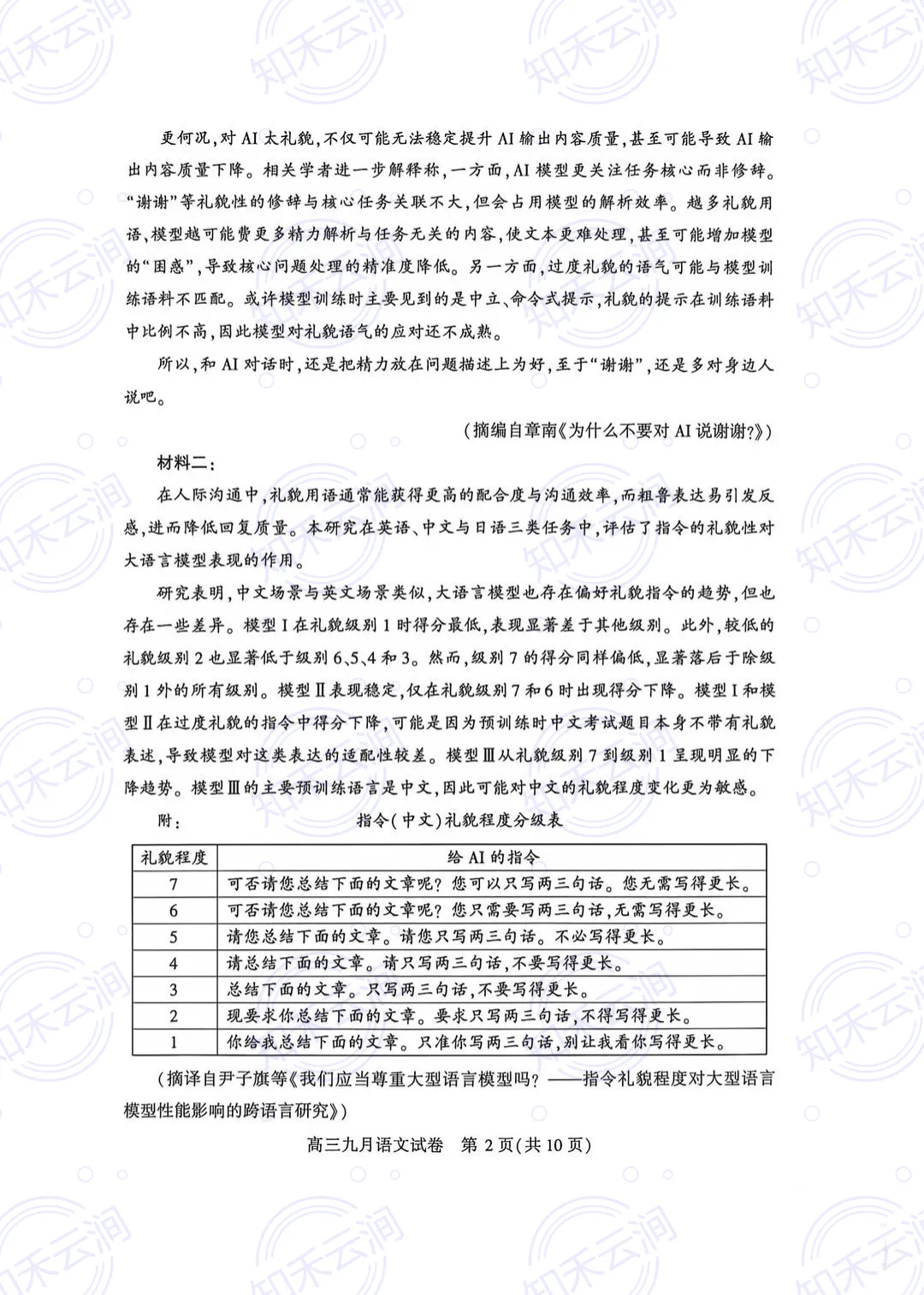 武汉市2026年高三九调——语文试卷-第3张图片-四季读书网 武汉市2026年高三九调——语文试卷-第3张图片-四季读书网